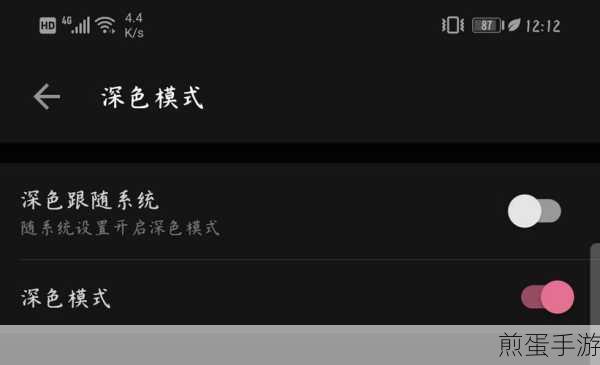 钉钉APP深色模式开启攻略,手游玩家也能轻松上手