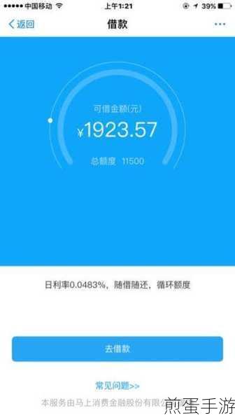 支付宝安逸花,手游玩家的借贷新选择