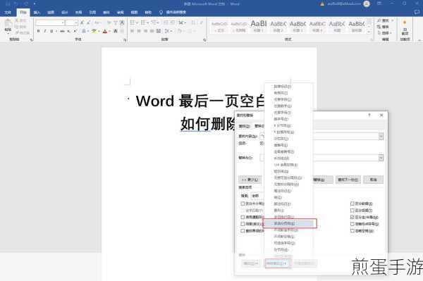 Word文档空白页,轻松删除不求人