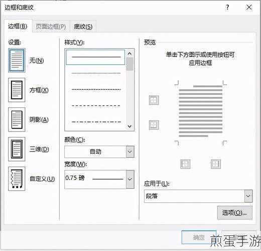 Word页眉横线消失术,手游玩家也能轻松搞定!