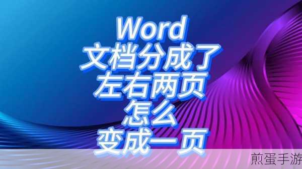 Word文档大揭秘，轻松调换两页顺序的秘籍
