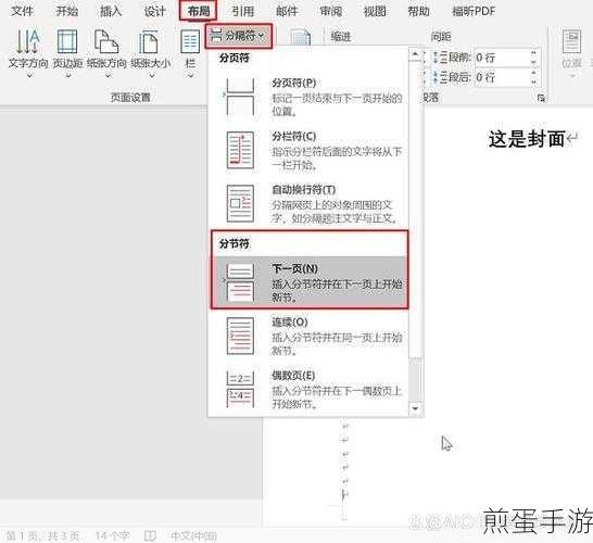 Word页码小技巧，轻松设置第二页为起始页1