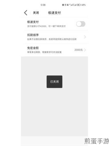 微店极速支付取消攻略，手游玩家必看