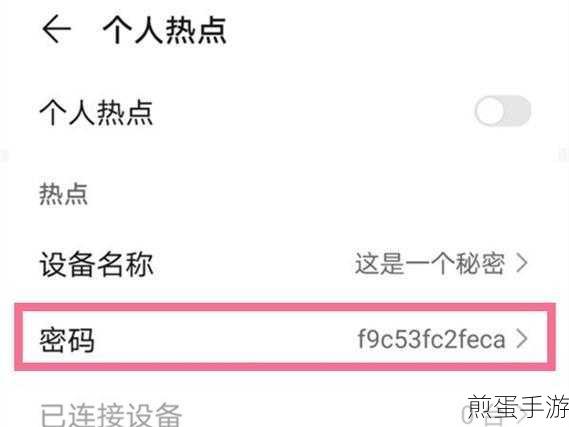 华为手机热点设置全攻略，轻松互联，畅享手游世界