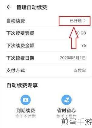 华为手机自动续费关闭攻略,手游玩家必看