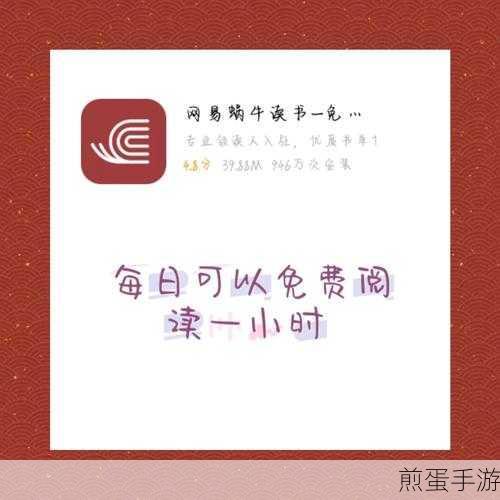 网易蜗牛读书APP,轻松隐藏个人境界分秘籍