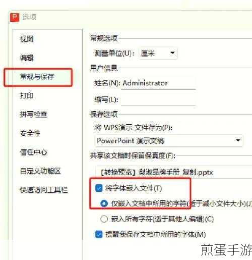PPT制作小技巧,WPS PPT字体缺失提醒轻松开启