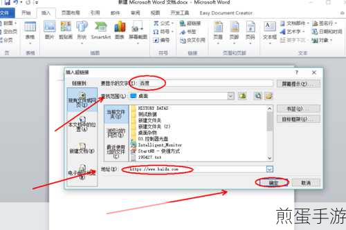 Word文档目录超链接，手游编辑的必备技巧