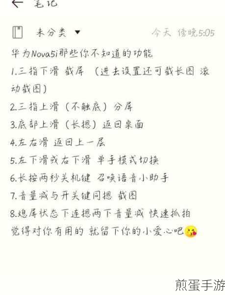 华为Nova截屏攻略,手游玩家必备技巧