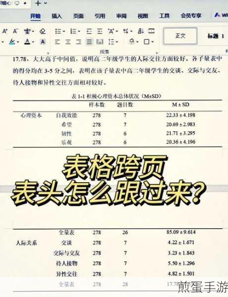 Word表格跨页连接秘籍，让表格无缝衔接