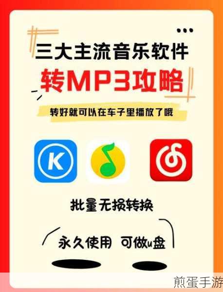 OGG音频格式揭秘,轻松转换为MP3,畅享手游音乐