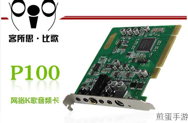 客所思P10声卡驱动,内置压缩器助力手游直播新体验