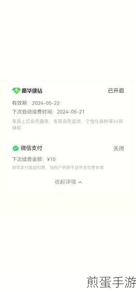 QQ音乐绿钻会员自动续费取消全攻略