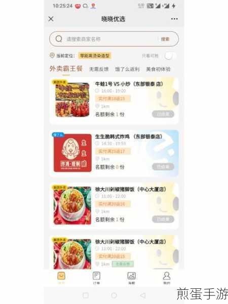 歪麦霸王餐,双平台提交,外卖省钱新攻略
