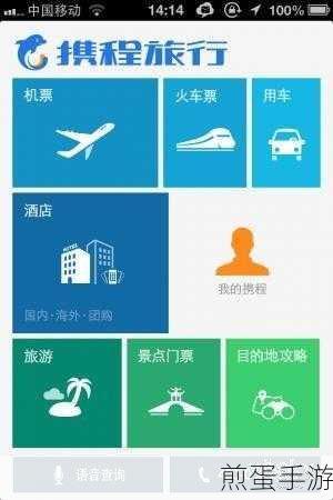 携程旅行小技巧大揭秘,轻松添加常用乘车人,旅行更便捷!