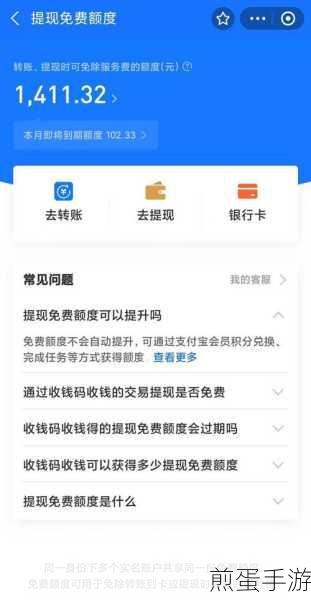 支付宝提现额度大揭秘,手游玩家如何轻松查询