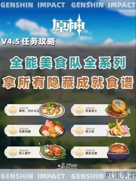 原神全能美食队突破性思维，探索游戏中的美食创新之路