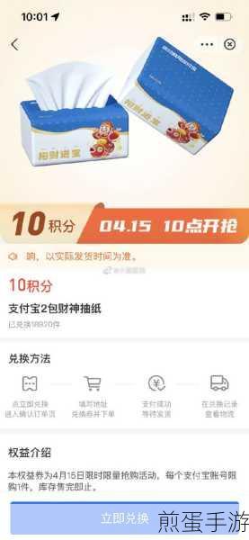 支付宝我的家新玩法,攒积分兑换惊喜好礼攻略