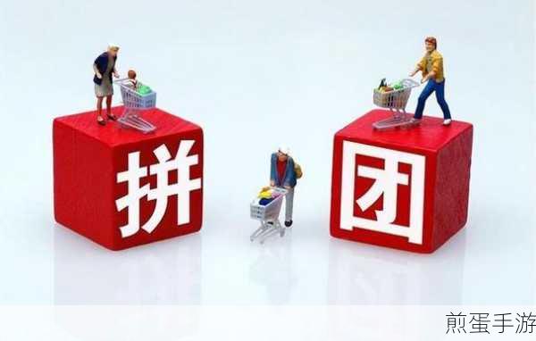 淘宝拼团攻略，手游玩家省钱新乐趣