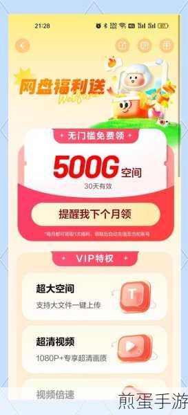 百度网盘青春版文件分享攻略，轻松传递游戏存档与攻略