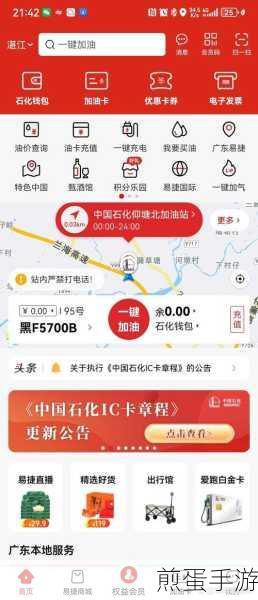 中石化易捷加油APP,一键操作,轻松加油新体验