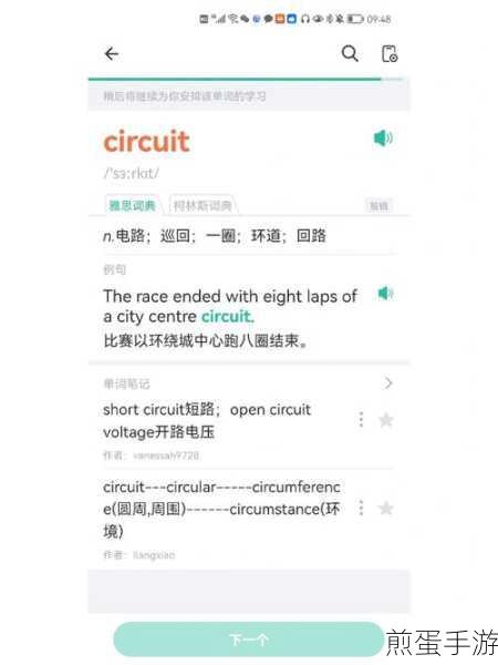 解锁词汇新大陆，扇贝单词使用全攻略