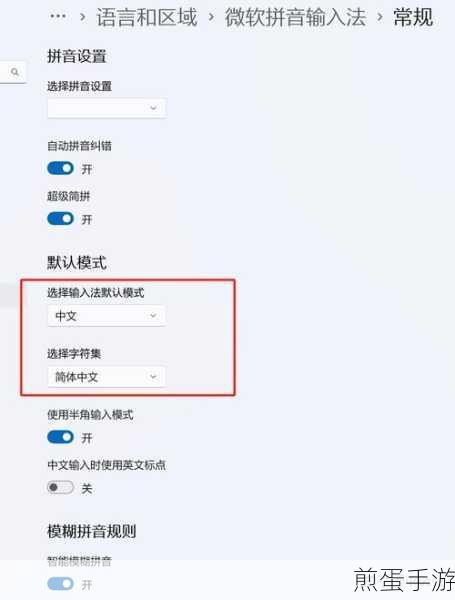 Win11中文输入法设置全攻略,手游玩家必备技能