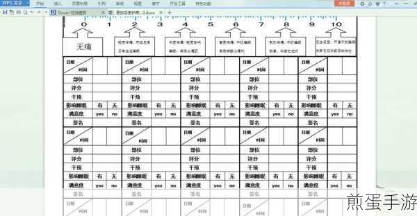 Word表格清空技巧,助力手游编辑高效工作