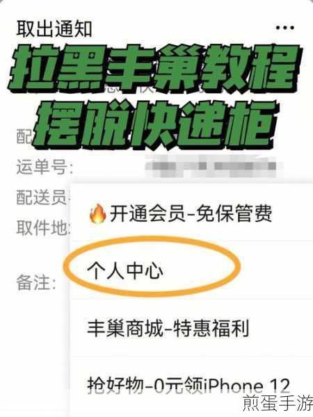 丰巢快递柜拒收设置全攻略,手游玩家必备技能