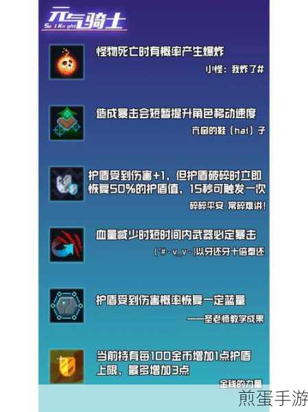元气骑士所有挑战因子介绍，探索未知的游戏宝藏
