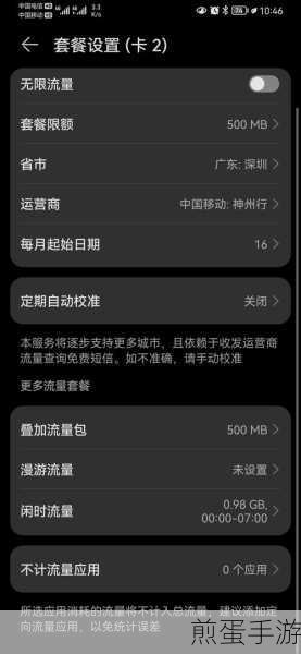 华为手机开启闲时流量秘籍，手游玩家必备技巧