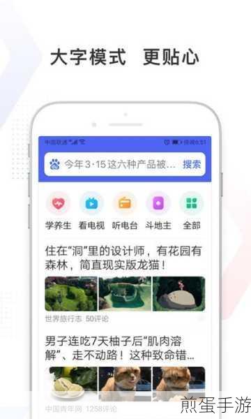 百度APP字体大小随心调,手游玩家必看技巧