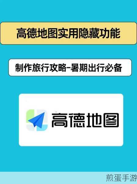 高德地图上架商品全攻略,手游玩家也能轻松搞定