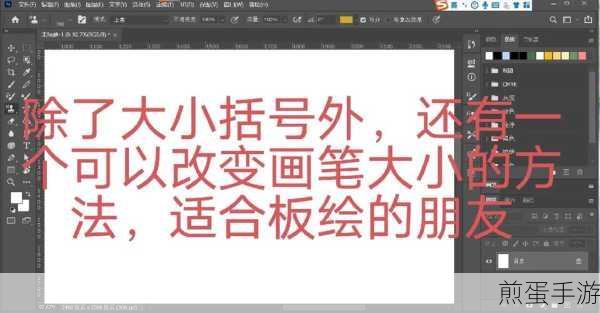 PS画笔大小不显示?手游玩家也能轻松解决!