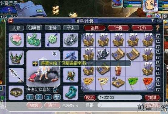 梦幻西游手游教你怎么整理背包,背包整理秘籍大公开