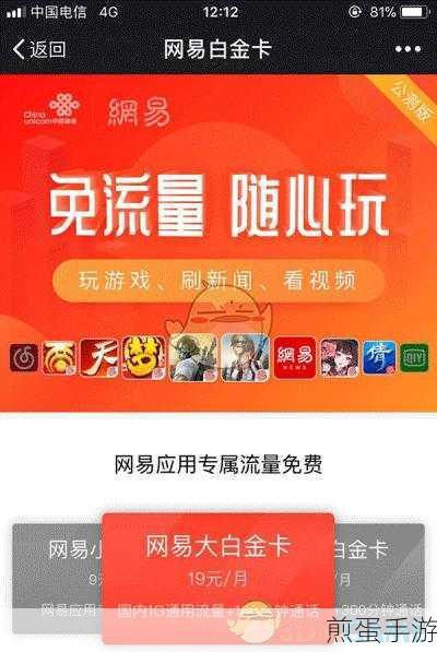 网易白金卡，手游玩家免流量畅玩秘籍