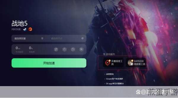 战地5加速器大比拼,哪款才是你的战场救星?