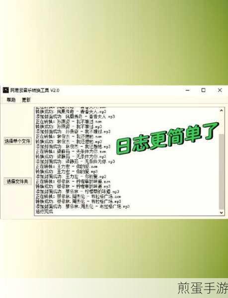 网易云音乐NCM文件轻松转MP3,手游玩家必备攻略