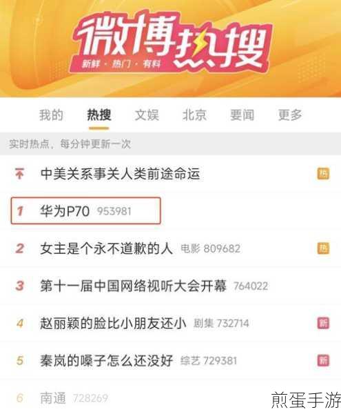 华为实时热搜关闭攻略,手游玩家必看