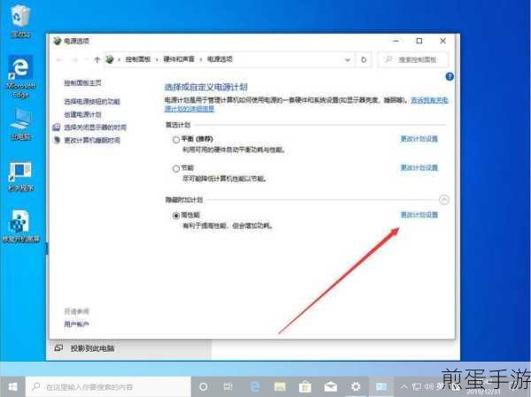 Win10电脑玩家必看,如何自定义电源计划提升游戏体验
