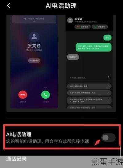 小米12AI通话助手关闭攻略,手游玩家必备技巧