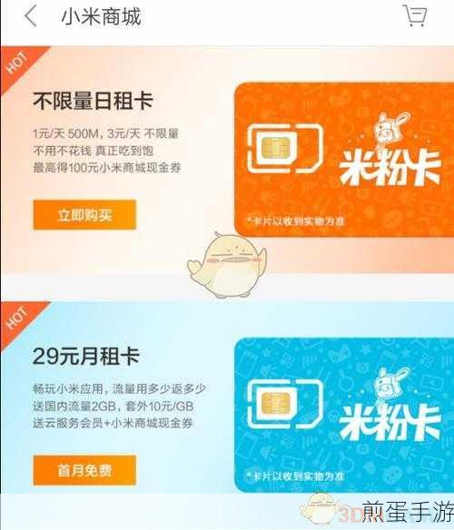 米粉卡升级攻略,轻松解锁1元800MB/天流量