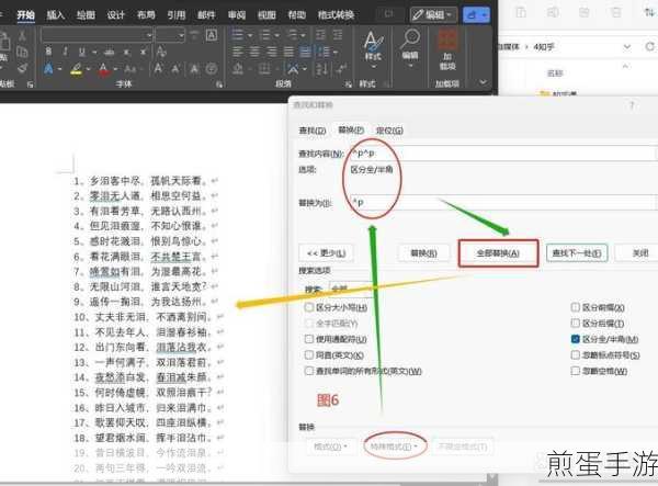 Word达人秘籍,轻松批量清除文档空行