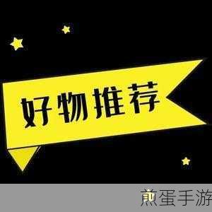 好看视频橱窗消失?玩家必看解决方案