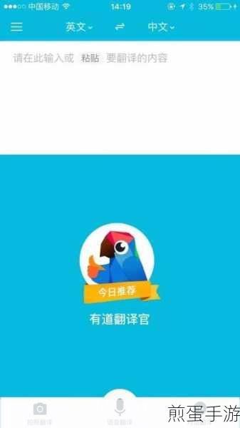 掌握有道翻译官,短信翻译轻松搞定