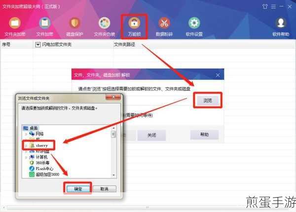 文件夹加密超级大师，轻松解密，守护手游数据安全