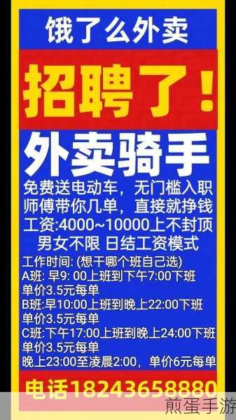 饿了么外卖骑手招募指南,手游玩家的新选择