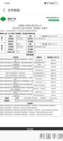 支付宝运动意外无忧险报销全攻略,手游玩家必备!