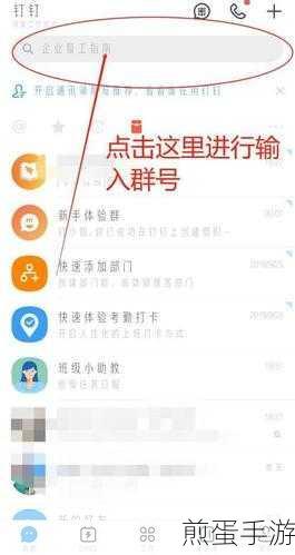 跨界小技巧!手游玩家也能轻松掌握的钉钉群收款秘籍