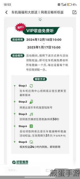 网易云音乐补偿7天会员领取攻略,畅听音乐新体验